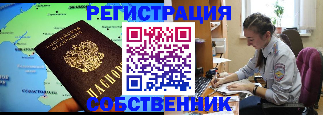 регистрация в Балее