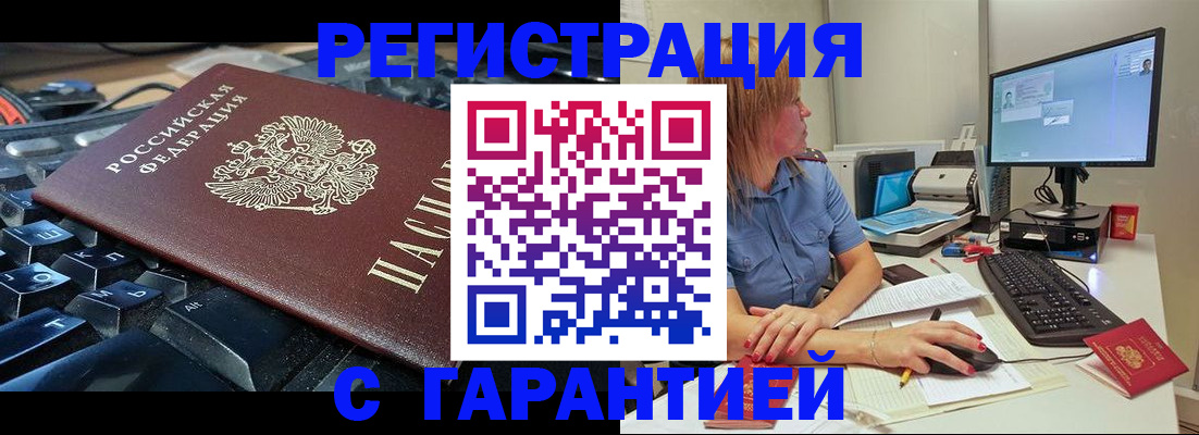 временная регистрация 2025 в Балее
