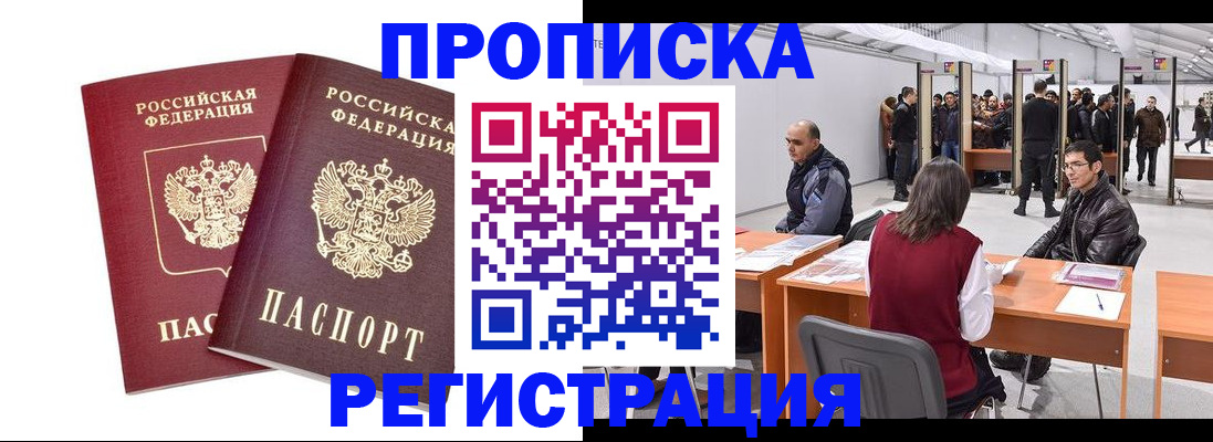 временная регистрация адрес в Балее